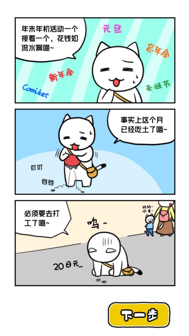白猫与冰之城游戏截图