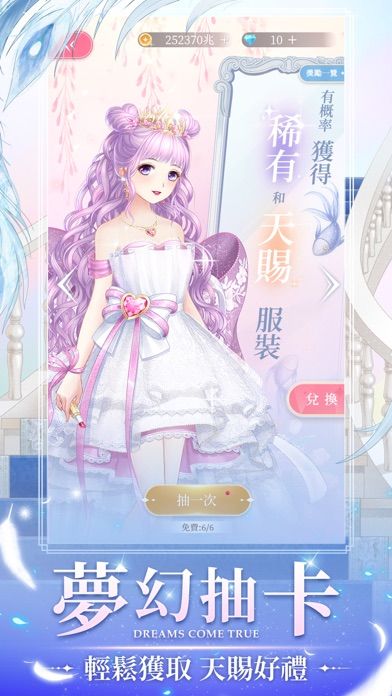 夢幻戀衣物語游戏截图