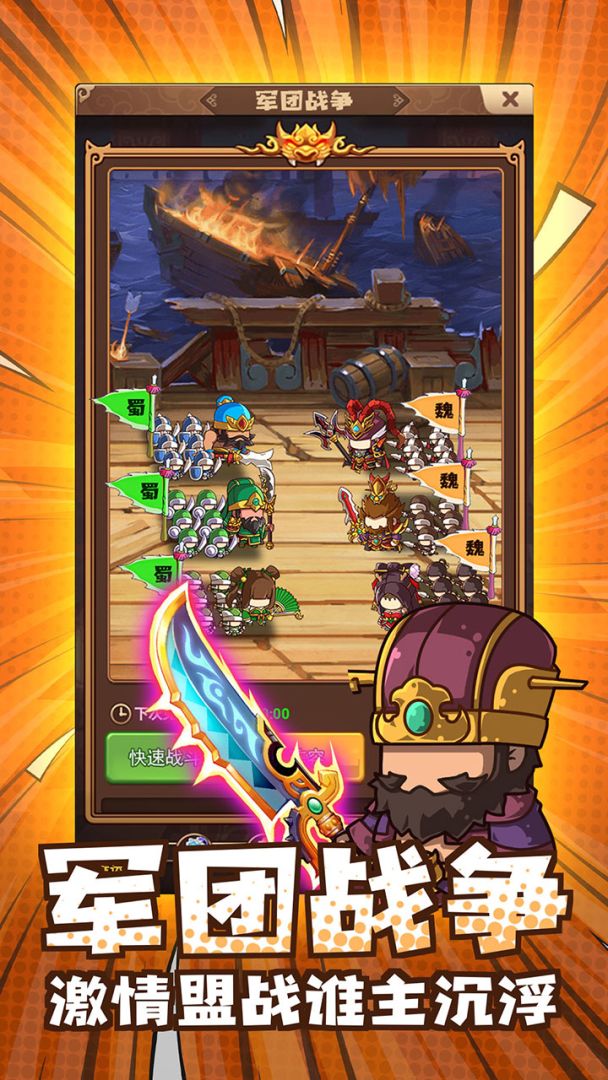 泡面三国游戏截图