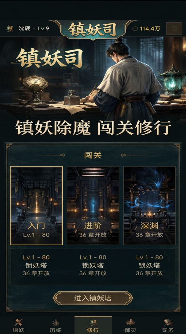 镇妖司游戏截图