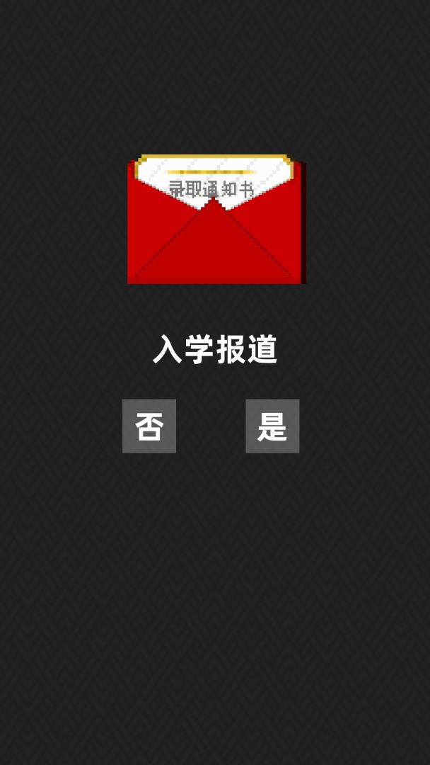 不要挂科哦游戏截图