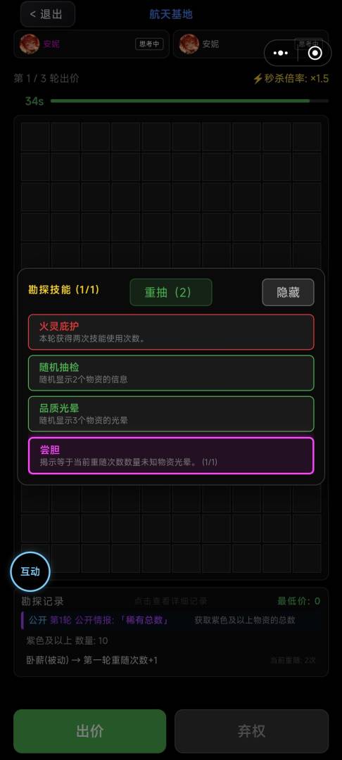 竞拍之星游戏截图