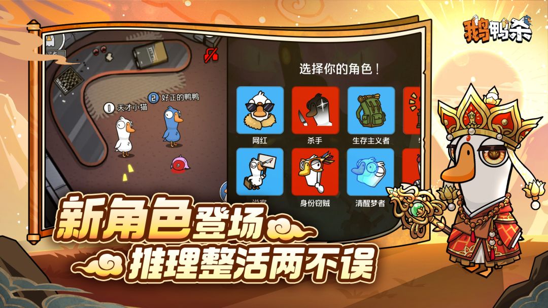 鹅鸭杀游戏截图