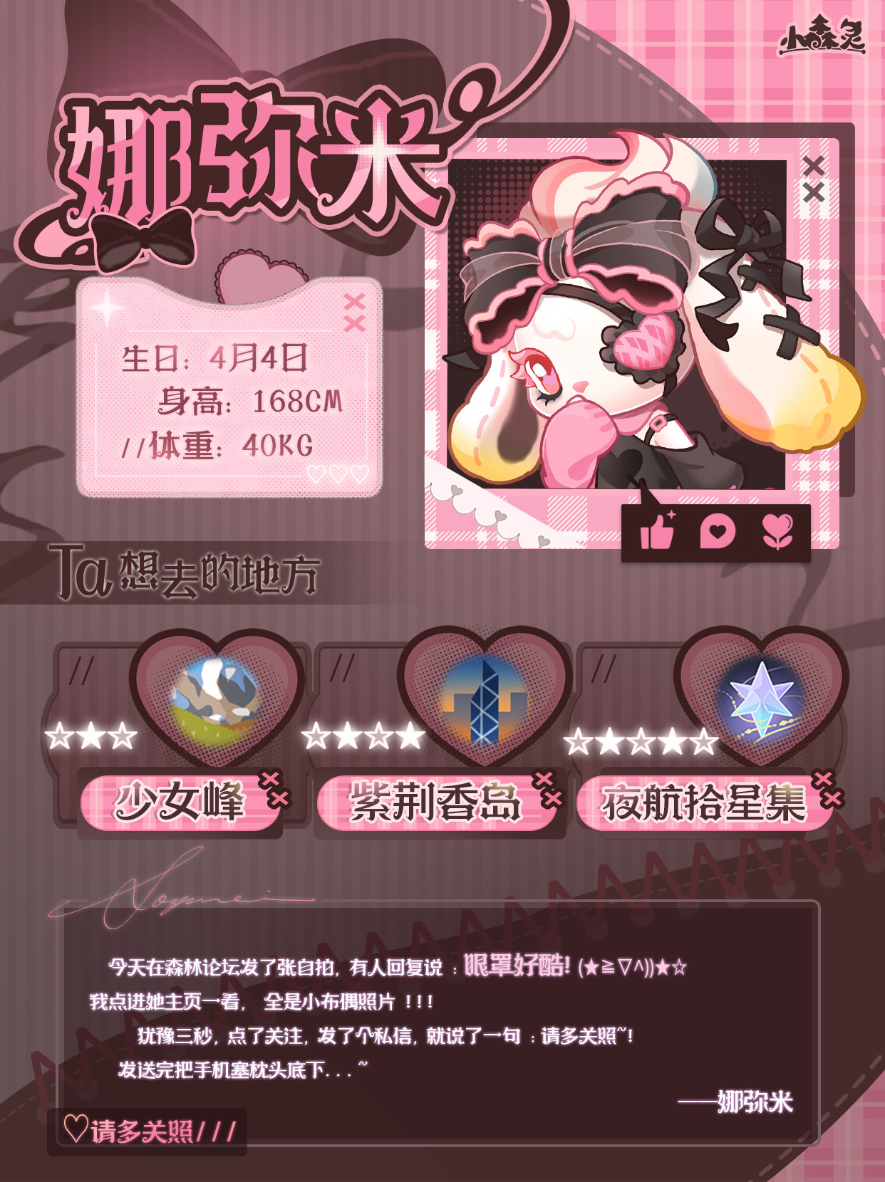 全新邻居「娜弥米」「云卷」到访