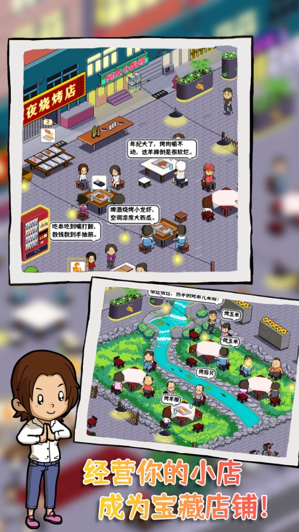 深夜的烧烤店游戏截图