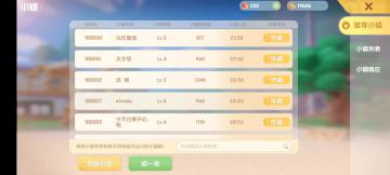 一起装饰小镇！ 小镇系统简介