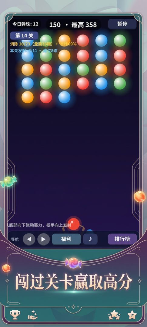 糖珠弹弹乐游戏截图