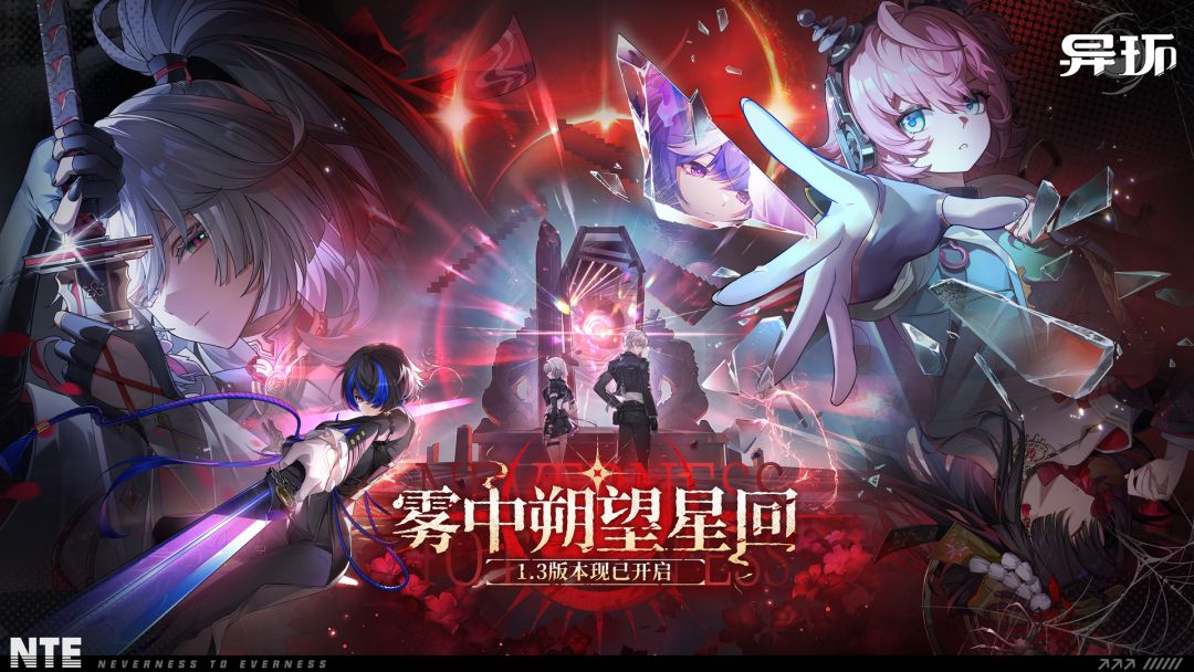 异环游戏截图
