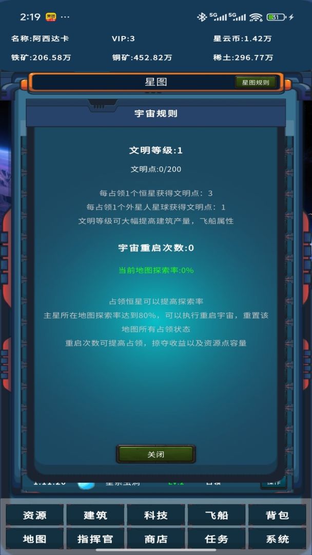 星际征途游戏截图