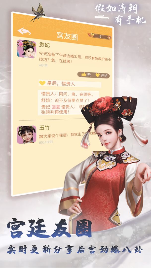 假如清朝有手机游戏截图