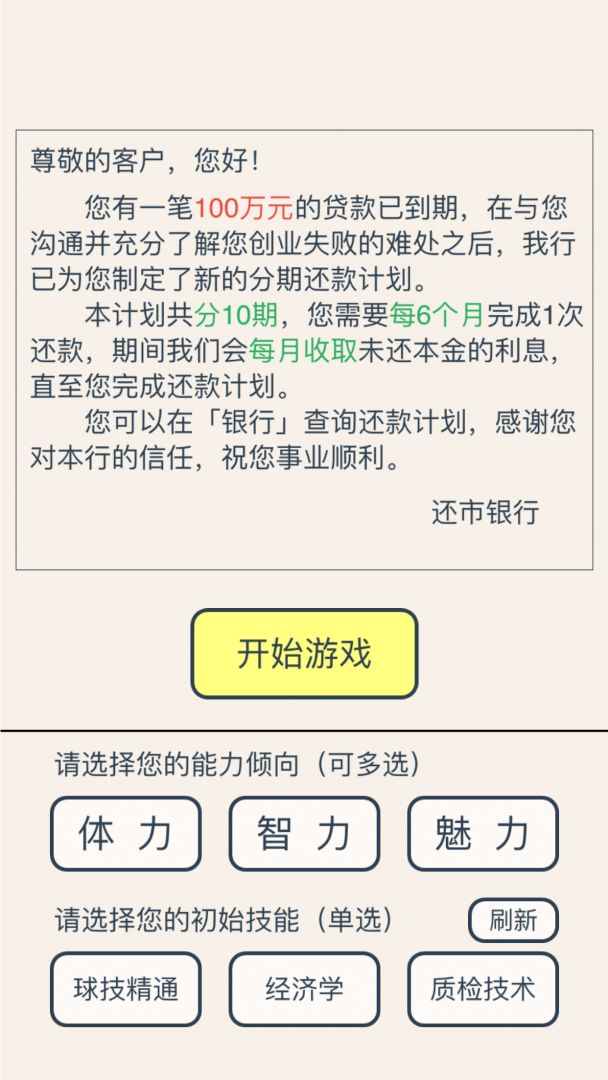 真还传游戏截图