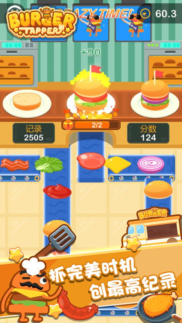点点汉堡大师游戏截图