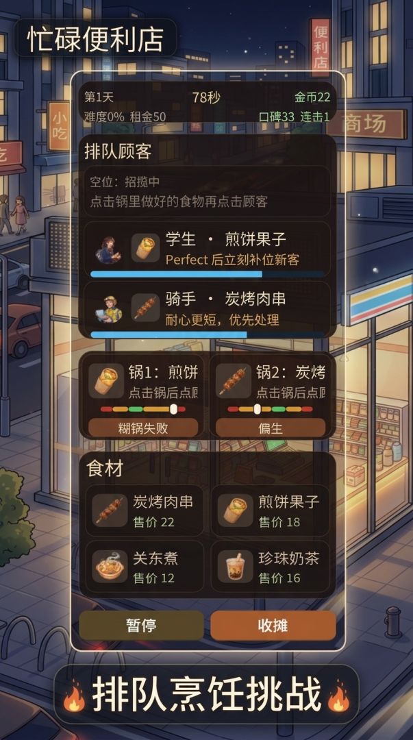 忙碌便利店游戏截图