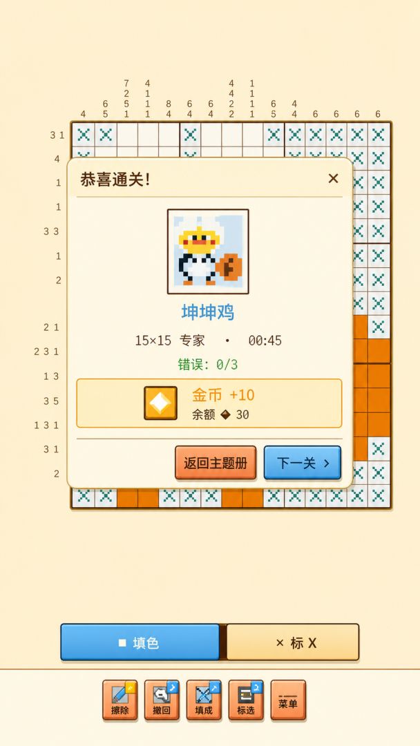 像素画笔游戏截图
