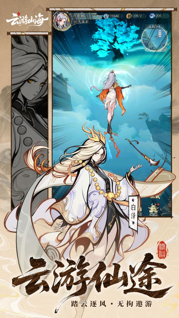 云游山海游戏截图