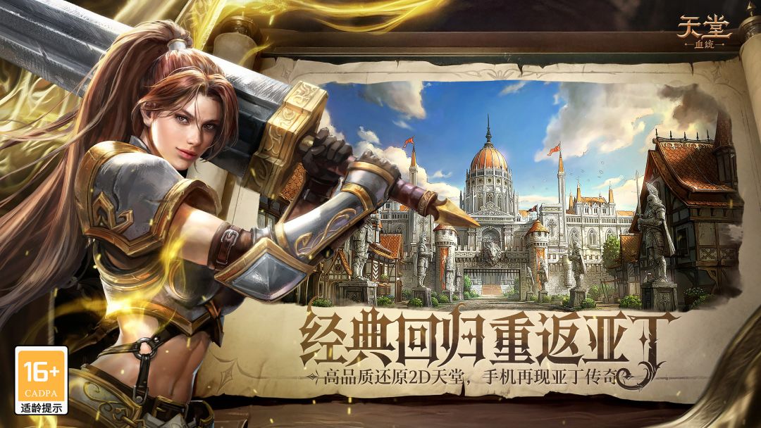 天堂:血统游戏截图