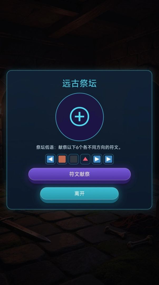 先古之渊:打扮生灵游戏截图