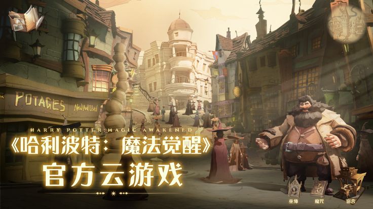 云哈利波特:魔法觉醒游戏截图