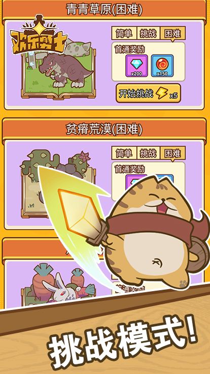 欢乐勇士游戏截图