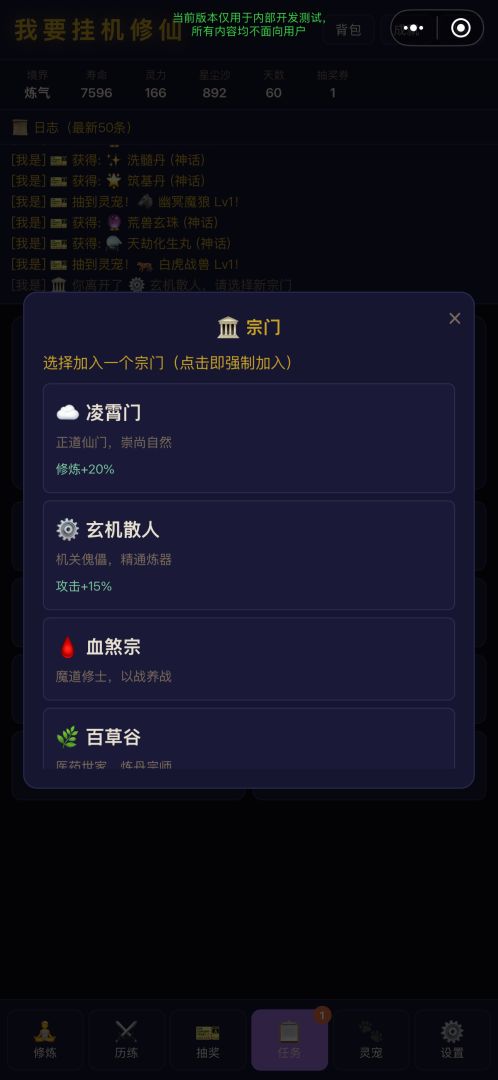 我要挂机修仙游戏截图