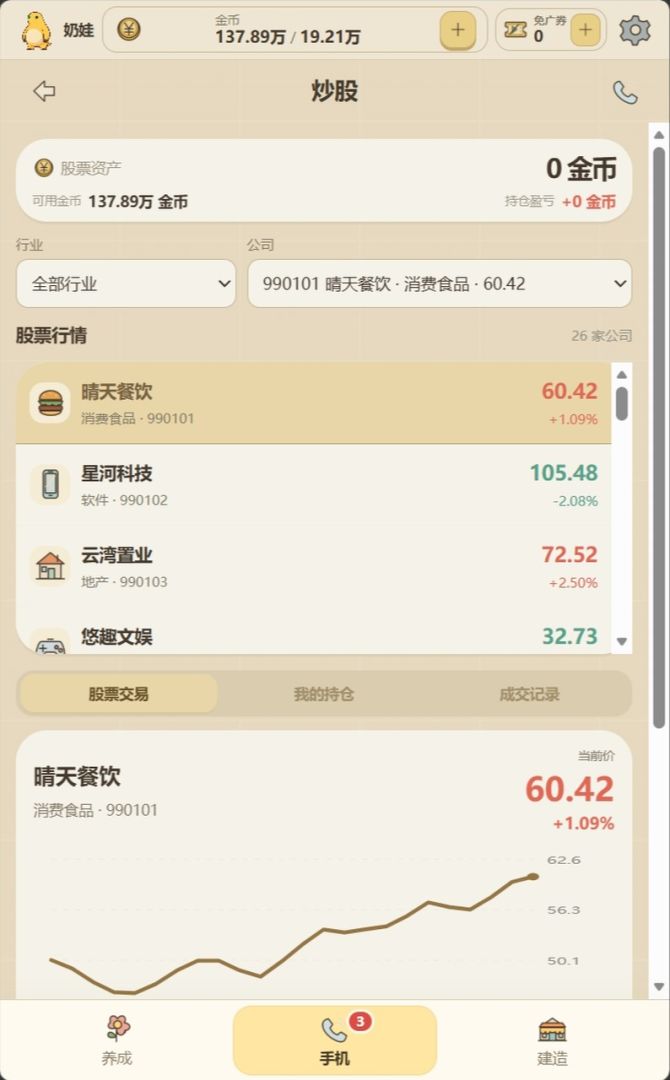 我解锁奶蛙暴富系统游戏截图