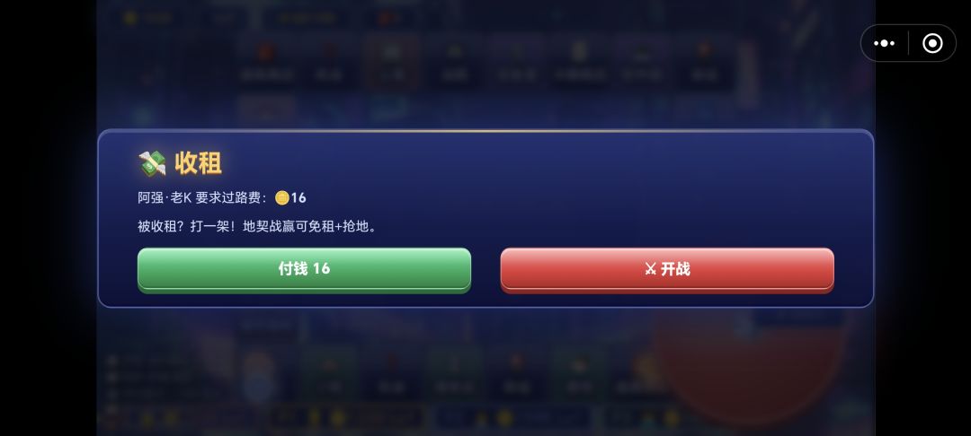 乱斗大富翁游戏截图
