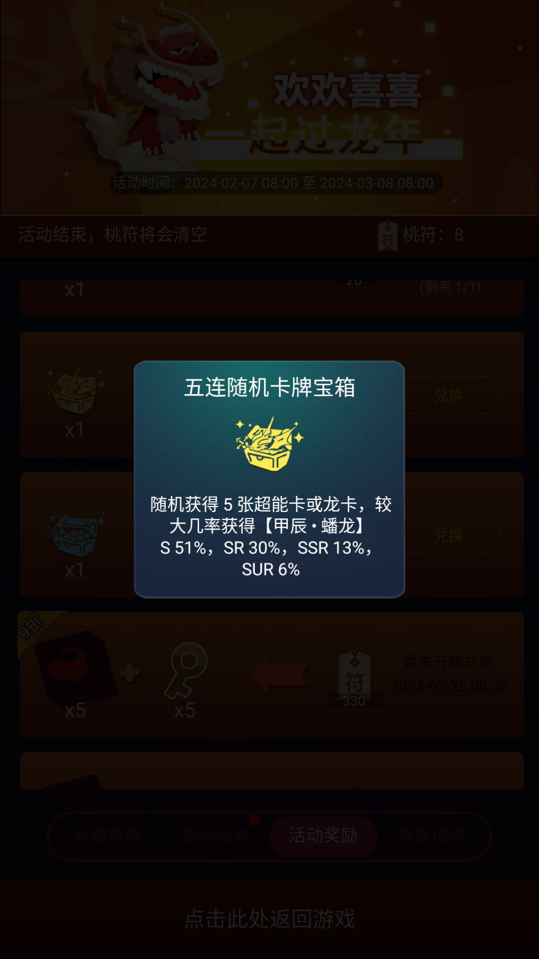 新春特典限时活动