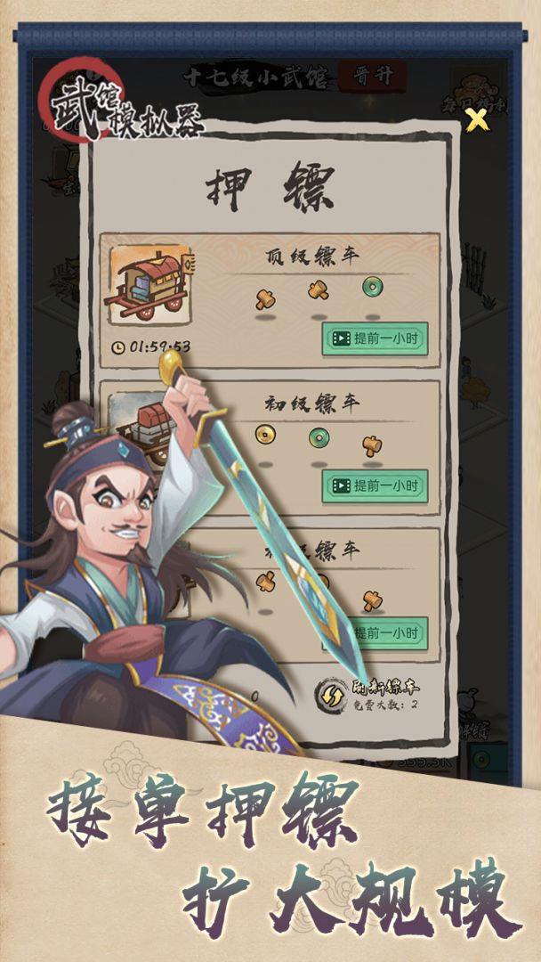 武馆模拟器游戏截图