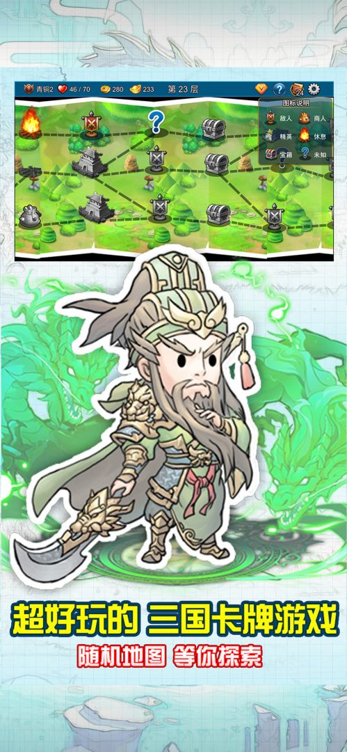 三国卡牌杀游戏截图