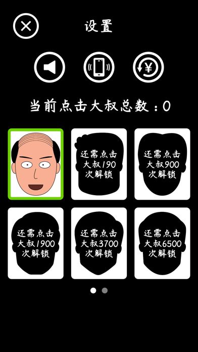 愤怒的大叔 - 喝酒游戏聚会玩吧游戏截图