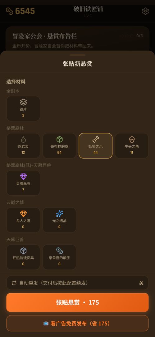 重生之我是铁匠之王游戏截图