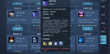 《龙族幻想》崩坏社团活动介绍