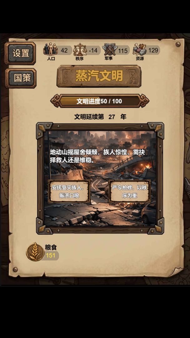 星火千年游戏截图