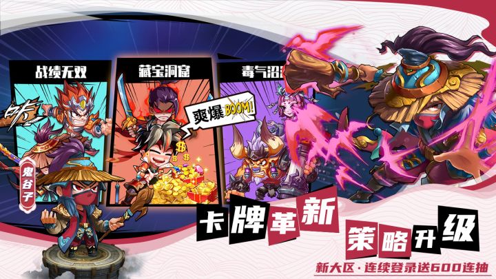 萌将风云截图