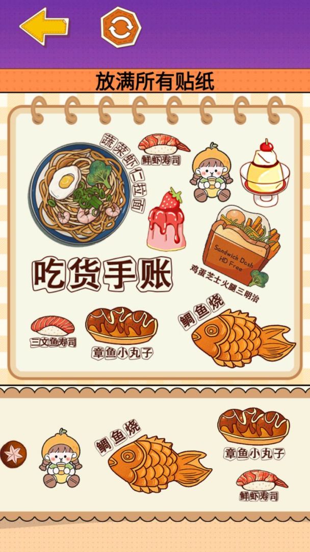 贴纸少女心游戏截图