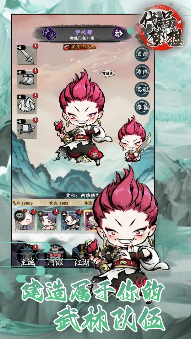 代号：梦想游戏截图