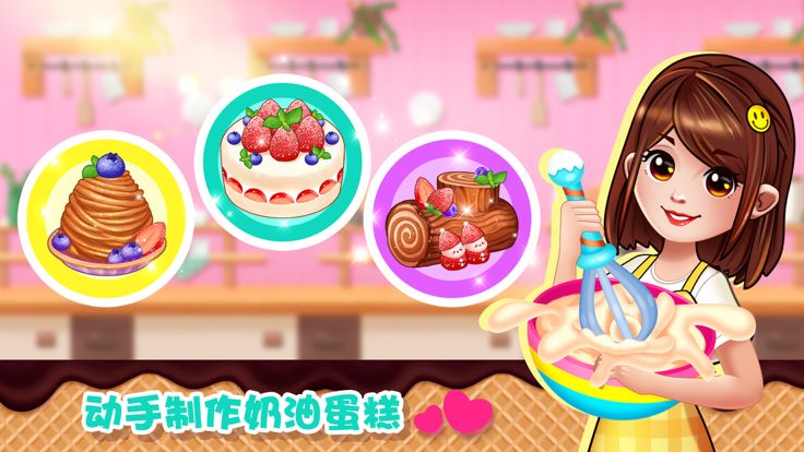 蛋糕大厨 - 做饭烹饪女生游戏游戏截图
