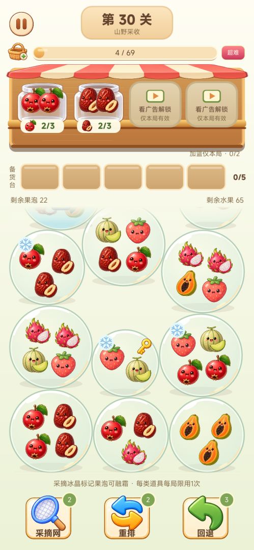 水果排排队游戏截图