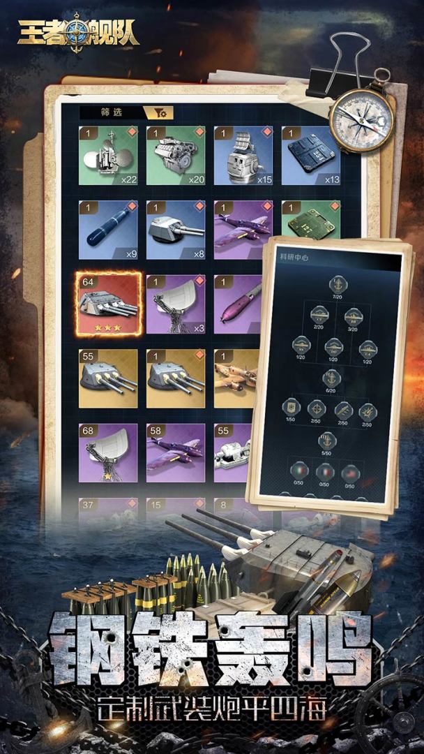 王者舰队游戏截图