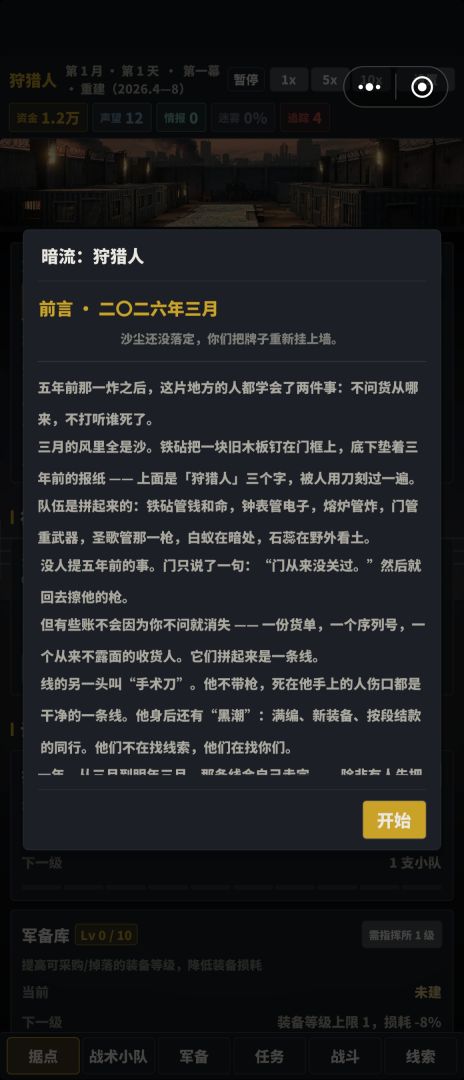 暗流防务:战术小队集结游戏截图