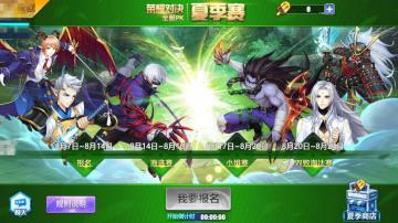 【8月7日更新 夏季赛报名开启 女神盛夏新装】