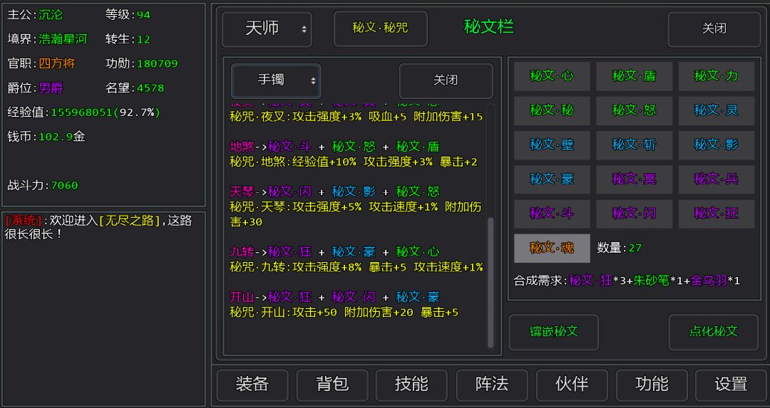 无尽之路游戏截图