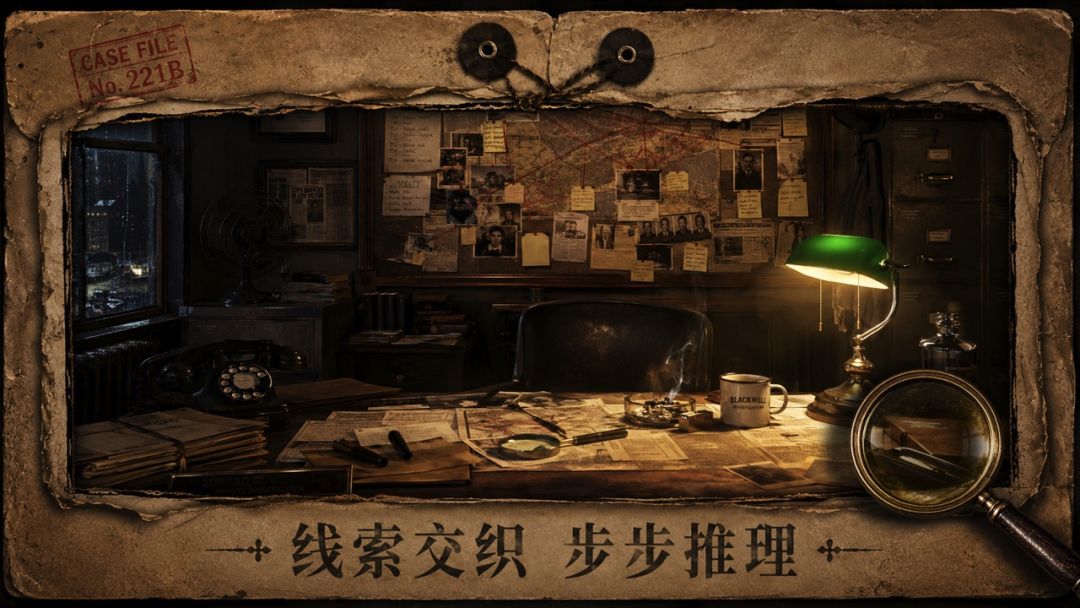 密室逃脱10侦探风云游戏截图
