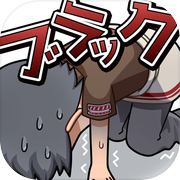 它开始黑字节。故事献给我的女儿女婿