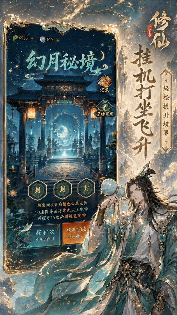 一起来修仙游戏截图