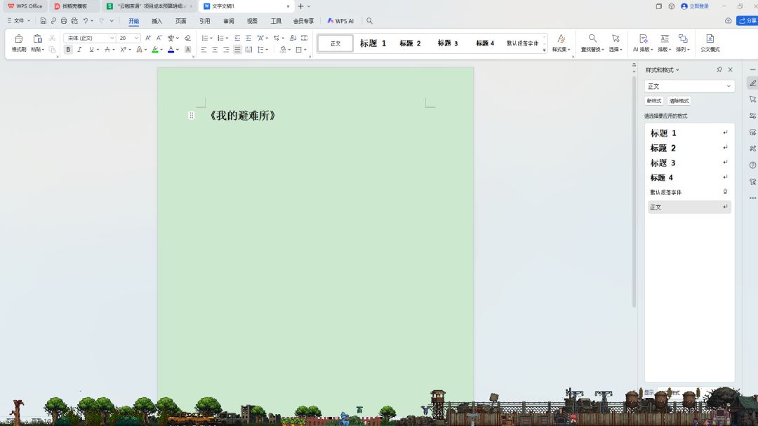 我的避难所游戏截图