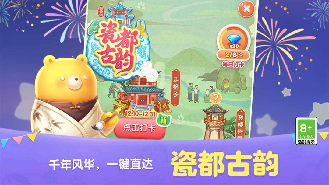 天天爱消除游戏截图