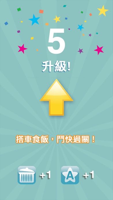 123猜猜猜™ (香港版)游戏截图