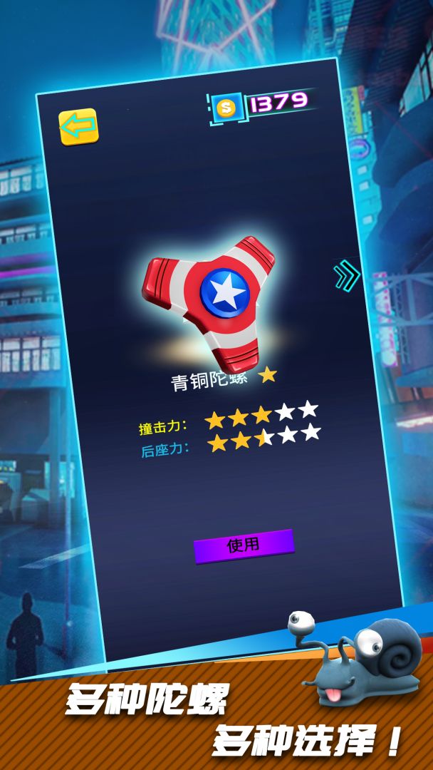 陀螺对战模拟器游戏截图