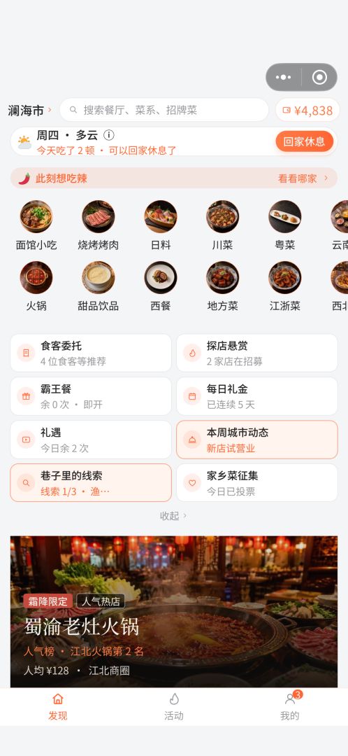 吃货集结·美食自由游戏截图